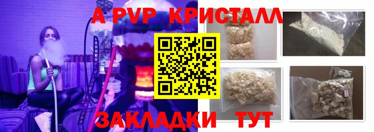 A-PVP кристаллы  Вход с VPN  Альфа ПВП  Гусев  А ПВП мука 