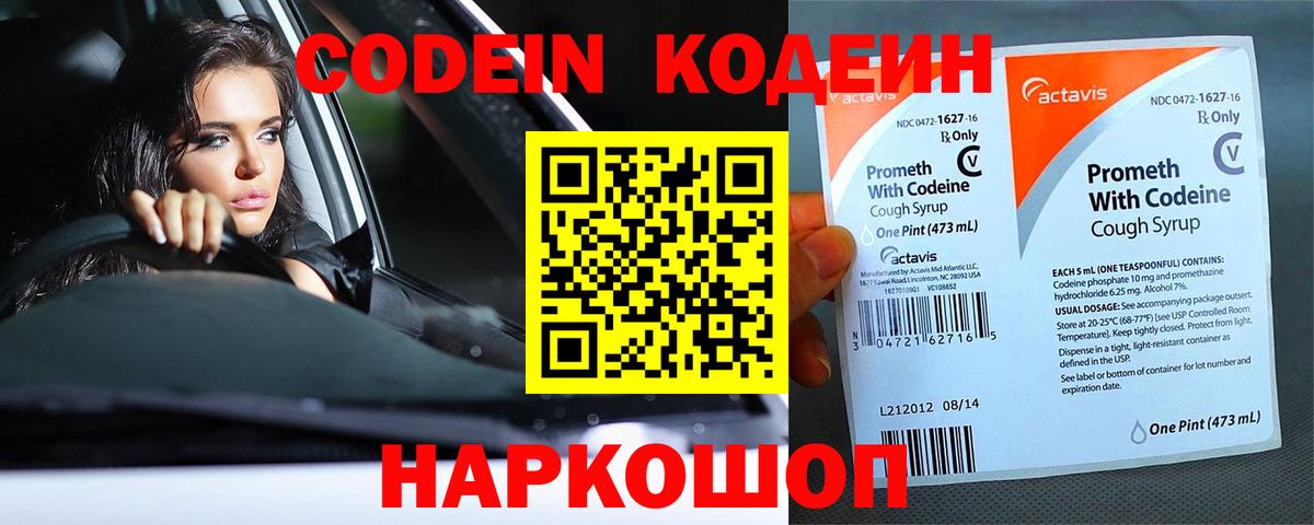 Codein напиток Lean (лин) Гусев