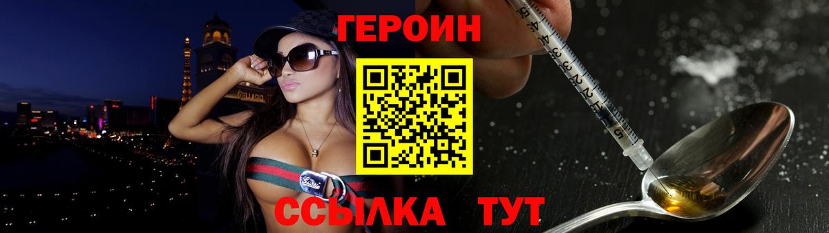 Героин белый Гусев