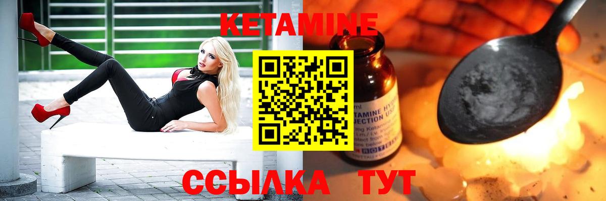 КЕТАМИН VHQ Гусев