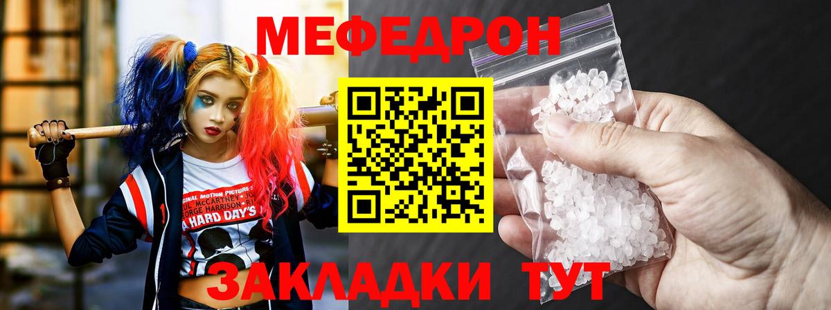 Меф мяу мяу кристаллы Гусев